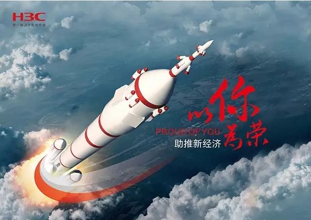 新華三依托先進的IT技術助推新經濟，推動國家實現強國富民，與有榮焉。